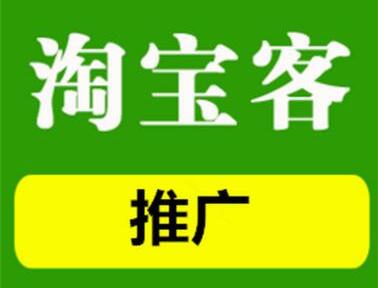 盤點(diǎn)淘寶客推廣的幾個(gè)誤區(qū)